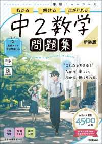 ニューコース問題集 中2数学 新装版