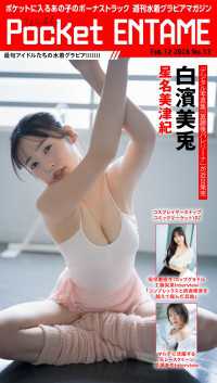 Weekly Pocket ENTAME 2026年2月12日号