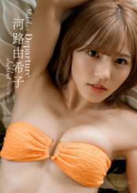 【デジタル限定】sherbet 河路由希子 写真集 『 Yukiko’s Departure 』 ワニブックス デジタル写真集