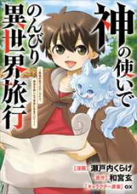 神の使いでのんびり異世界旅行　～最強の体でスローライフ。魔法を楽しんで自由に生きていく！～【分冊版】（コミック）　１３話 GAコミック