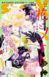 Sho－ComiX 2026年3月15日号(2026年2月15日発売) Sho-comi