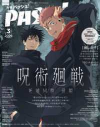 PASH！ 2026年 03月号