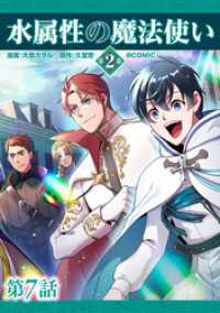 【単話版】水属性の魔法使い第2部@COMIC 第7話 コロナ・コミックス
