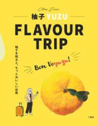 柚子 YUZU　FLAVOUR TRIP