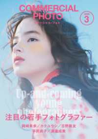 コマーシャル・フォト2026年3月号