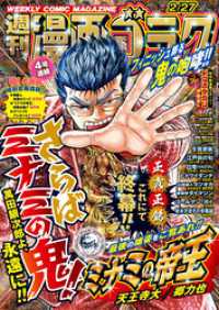 漫画ゴラク<br> 漫画ゴラク 2026年 2/27 号