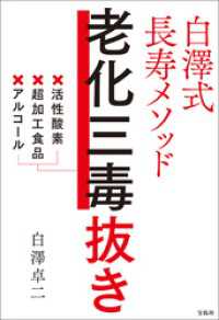 白澤式長寿メソッド 老化三毒抜き