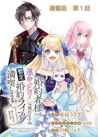 婚約者様には運命のヒロインが現れますが、暫定婚約ライフを満喫します！～嫌われ悪女の猫転生譚～ 連載版 第１話 暫定婚約ライフを満喫 ヤングキングコミックス