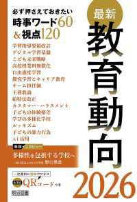 最新教育動向2026 - 必ず押さえておきたい時事ワード６０＆視点１２０