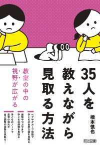 35人を教えながら見取る方法