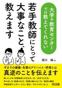 大学や教育センターでは教えてくれない若手教師にとって大事なこと、教えます