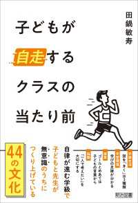子どもが自走するクラスの当たり前