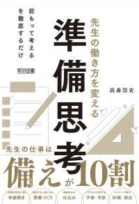 先生の働き方を変える準備思考 先生の仕事は備えが10割
