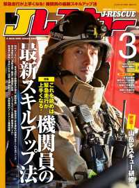 Jレスキュー(ジェイ・レスキュー)2026年3月号(Vol.140) 〈140〉
