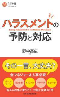 ハラスメントの予防と対応 日経文庫