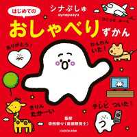 シナぷしゅ はじめてのおしゃべりずかん 角川書店単行本