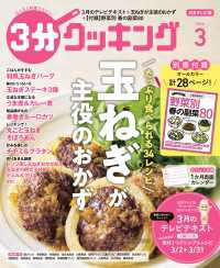 【日本テレビ】３分クッキング 2026年3月号 ３分クッキング