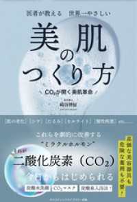 医者が教える 世界一やさしい 美肌のつくり方