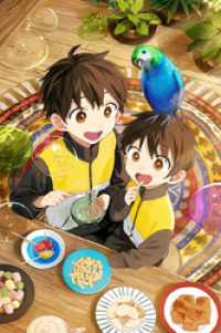 【電子版限定特典付き】神達に拾われた男18 ＨＪノベルス