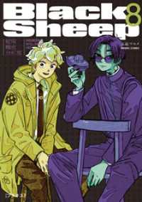 ＢｌａｃｋＳｈｅｅｐ　─超常機密分析部─　プチキス（８）