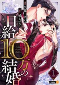 日給10万の結婚 1巻 U-NEXT Comic