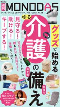 週刊MONODAS No.58 2026/2/14号