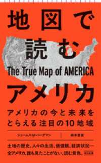 地図で読むアメリカ 朝日新書