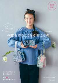 商用OK！ え！？ ハギレから？ 何度も作りたくなる布こもの