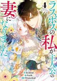 ラスボスの私が主人公の妻になりました 4 piccomics