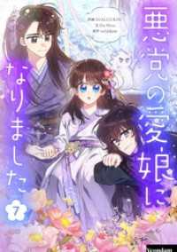 悪党の愛娘になりました 7 piccomics