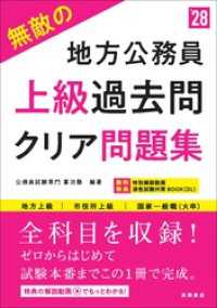 ２０２８年度版　無敵の地方公務員【上級】過去問クリア問題集