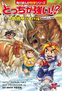 どっちが強い!?　一角獣サバイバル　雪山の大ヅノ対決 角川まんが科学シリーズ