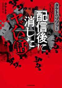 タケトのゾゾッとCOMIC　配信後に消したヤバい話 カドカワデジタルコミックス