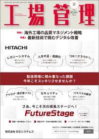 工場管理 2026年2月号
