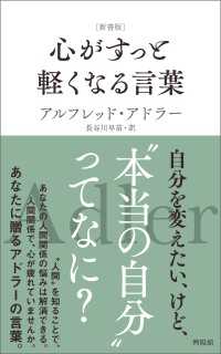 ［新書版］心がすっと軽くなる言葉