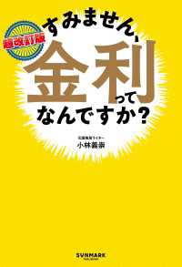 超改訂版 すみません、金利ってなんですか?