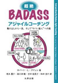 超絶Badassアジャイルコーチング 駆け出しから一流、そして“ヤバい達人”への道