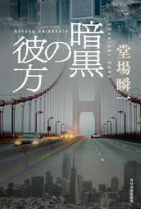 暗黒の彼方 角川春樹事務所