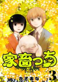 バンチコミックス<br> 家畜っち　3巻（完）