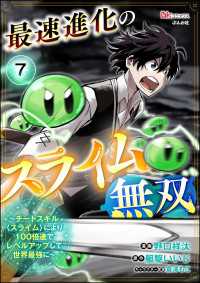 BKコミックス<br> 最速進化のスライム無双 ～チートスキル＜スライム＞により100倍速でレベルアップして世界最強に～ コミック版（分冊版） 【第7話】