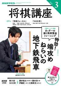 ＮＨＫ 将棋講座 2026年3月号 ＮＨＫテキスト