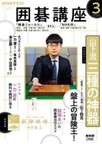 ＮＨＫ 囲碁講座 2026年3月号 ＮＨＫテキスト