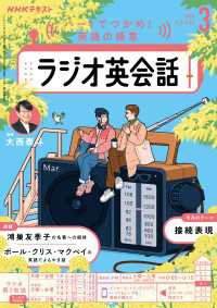 ＮＨＫラジオ ラジオ英会話 2026年3月号 ＮＨＫテキスト
