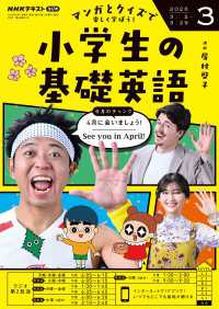 ＮＨＫラジオ 小学生の基礎英語 2026年3月号 ＮＨＫテキスト