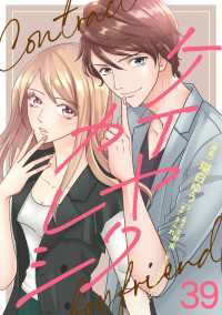 J-TOON<br> ケイヤクカレシ　第39話