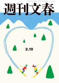 週刊文春　電子版<br> 週刊文春 2026年2月19日号