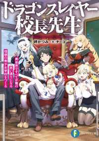 ドラゴンスレイヤー校長先生　異世界ですべてが俺の思い通りになる理想の美少女学校をつくる 富士見ファンタジア文庫