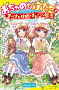 おちゃめなふたごのすてきな休暇／さいごの秘密 ポプラキミノベル
