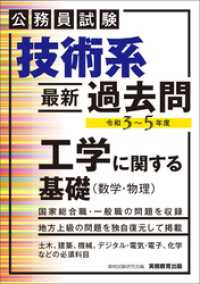 公務員試験　技術系〈最新〉過去問　工学に関する基礎（数学・物理）令和３～５年度