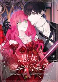 piccomics<br> 悪女、強いられてます！【タテヨミ】第57話